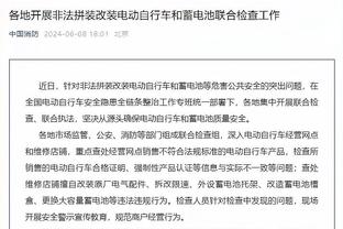 小南斯谈锡安伤病：他度过了一个不可思议的赛季 我会一直支持他