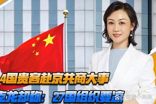 东契奇：我们有五六名上场时间很多的球员缺阵 这明显很难